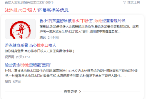 泳池排水口吸人的新聞